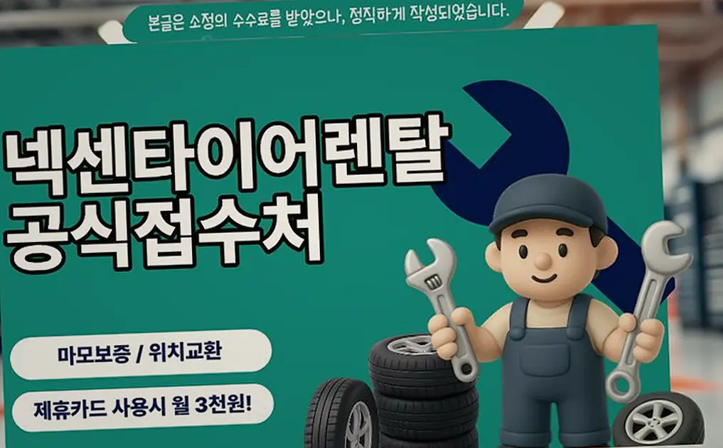 넥센타이어렌탈 현장 사진 4