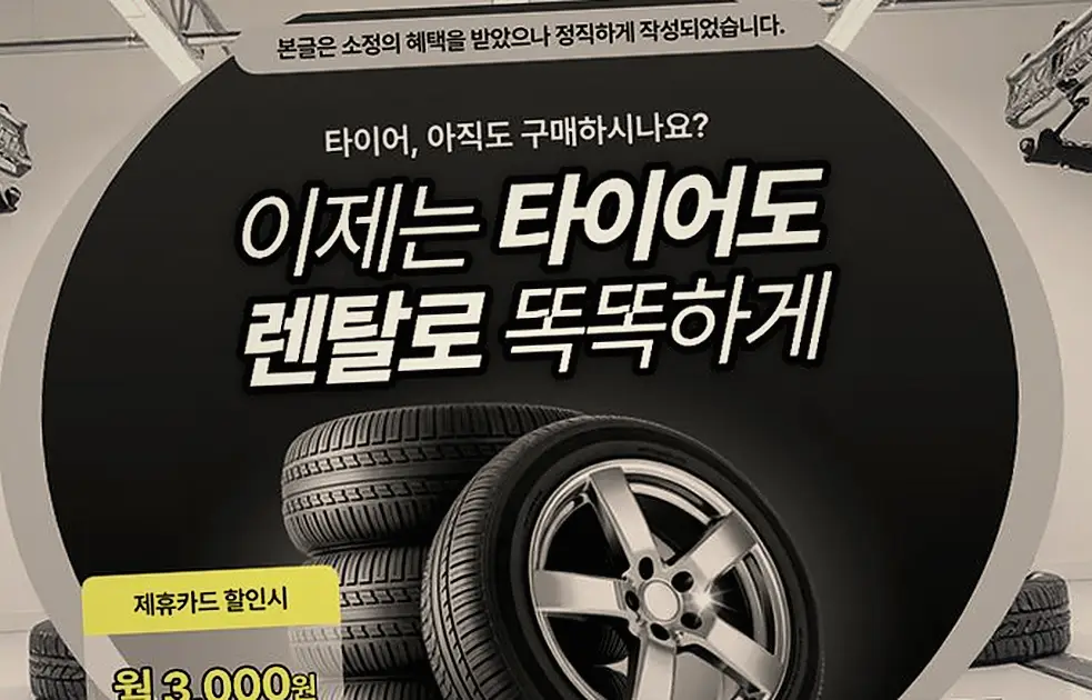노동면 푸조 e-2008 넥센타이어렌탈 현장 사진 7